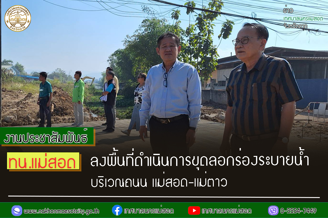 https://www.nakhonmaesotcity.go.th/frontend/images/grouppage/news_photo/49315.jpg?4417