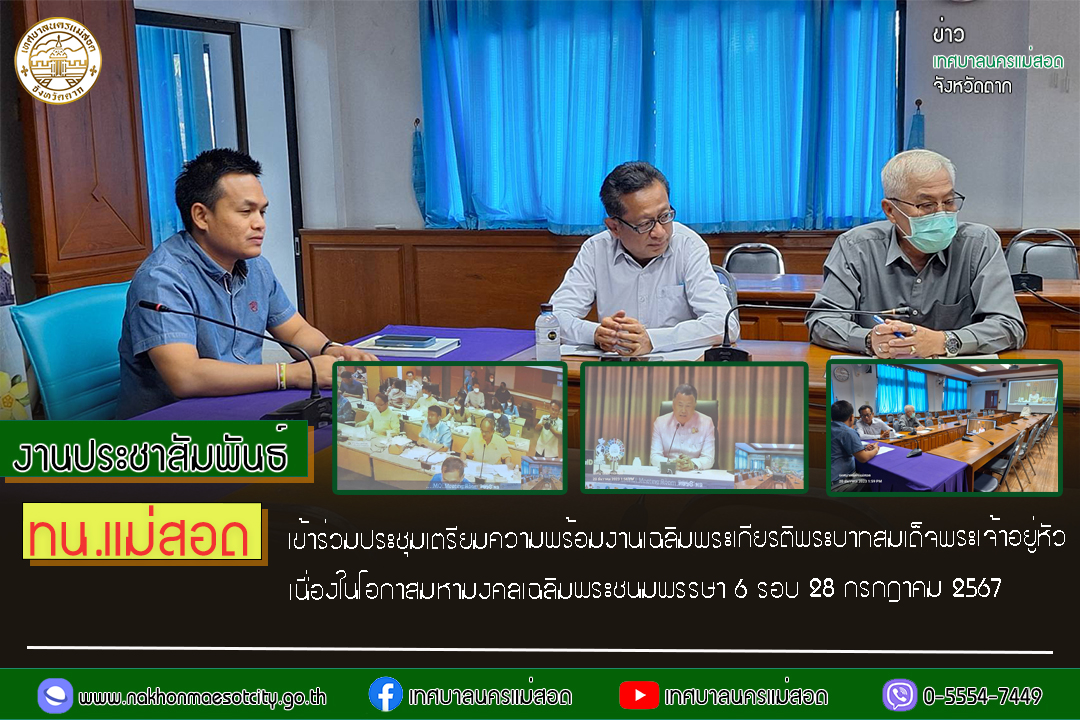 https://www.nakhonmaesotcity.go.th/frontend/images/grouppage/news_photo/49323.jpg?4417