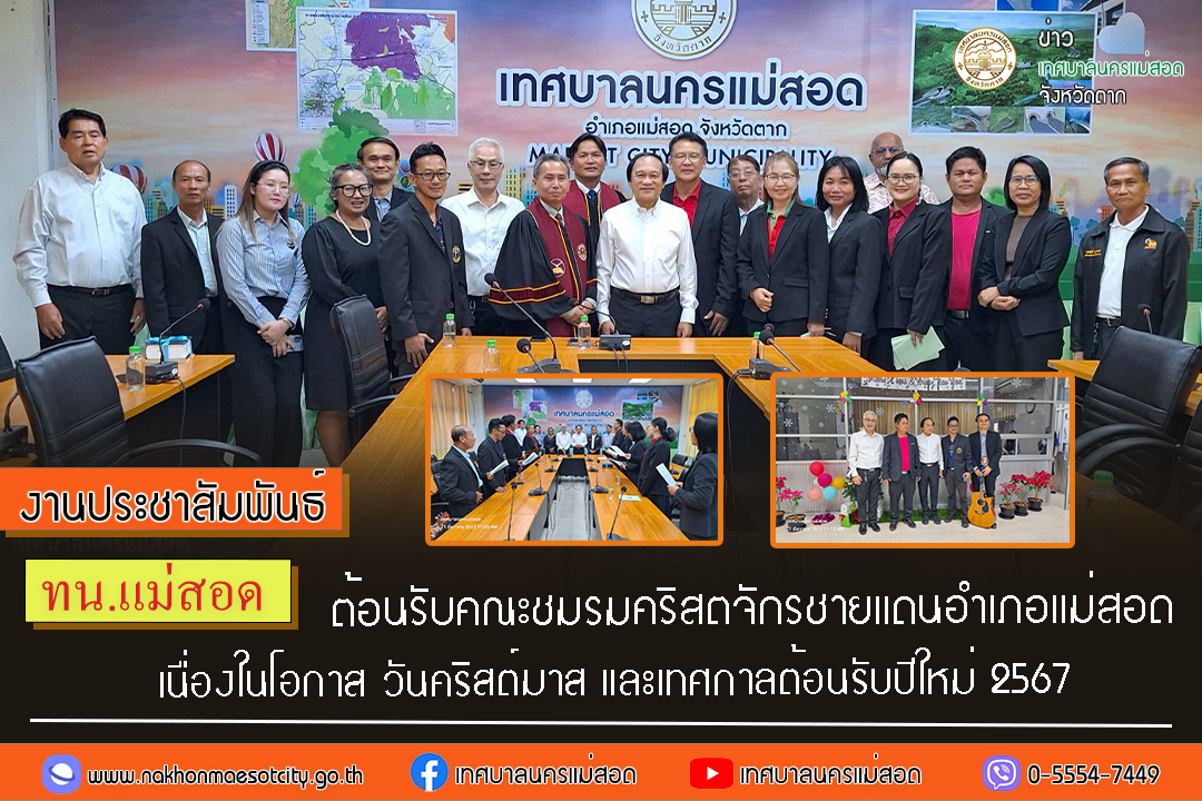 https://www.nakhonmaesotcity.go.th/frontend/images/grouppage/news_photo/49333.jpg?4417