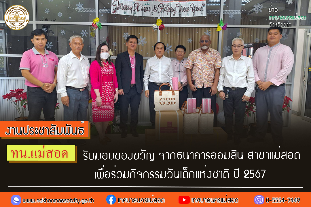 https://www.nakhonmaesotcity.go.th/frontend/images/grouppage/news_photo/49337.jpg?4417