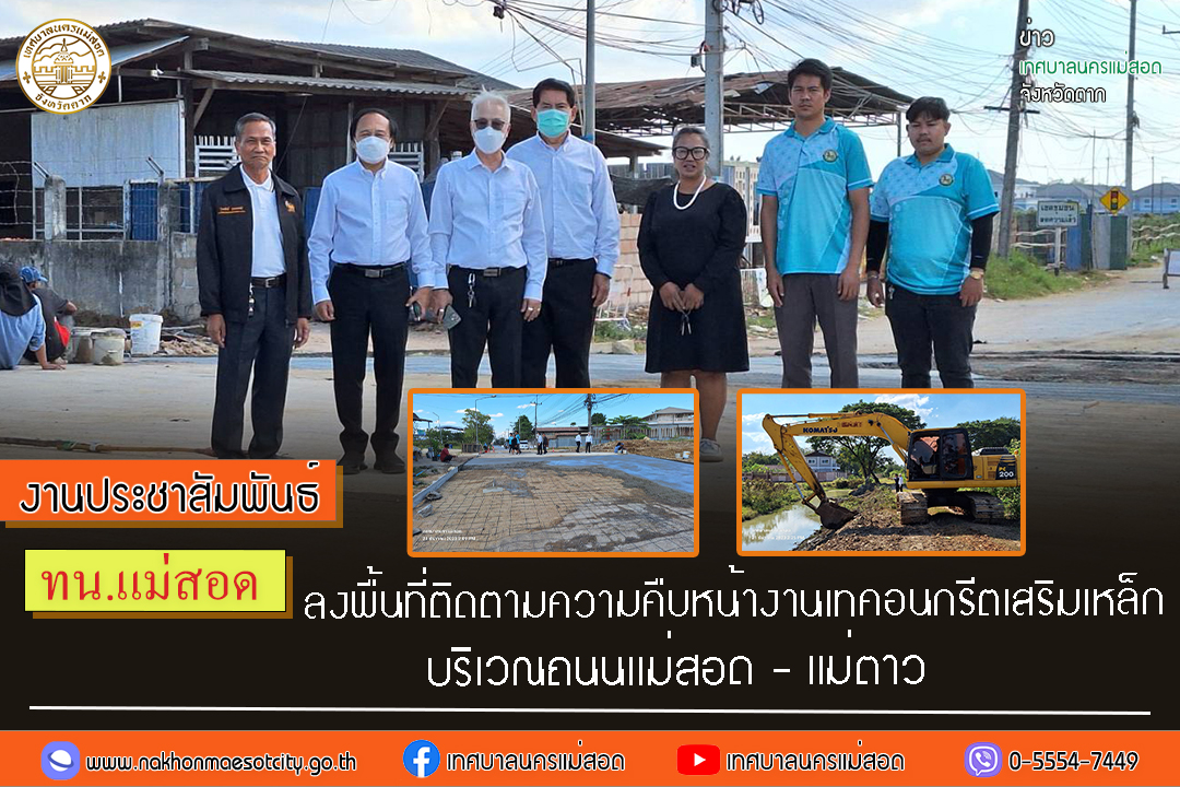 https://www.nakhonmaesotcity.go.th/frontend/images/grouppage/news_photo/49346.jpg?4417
