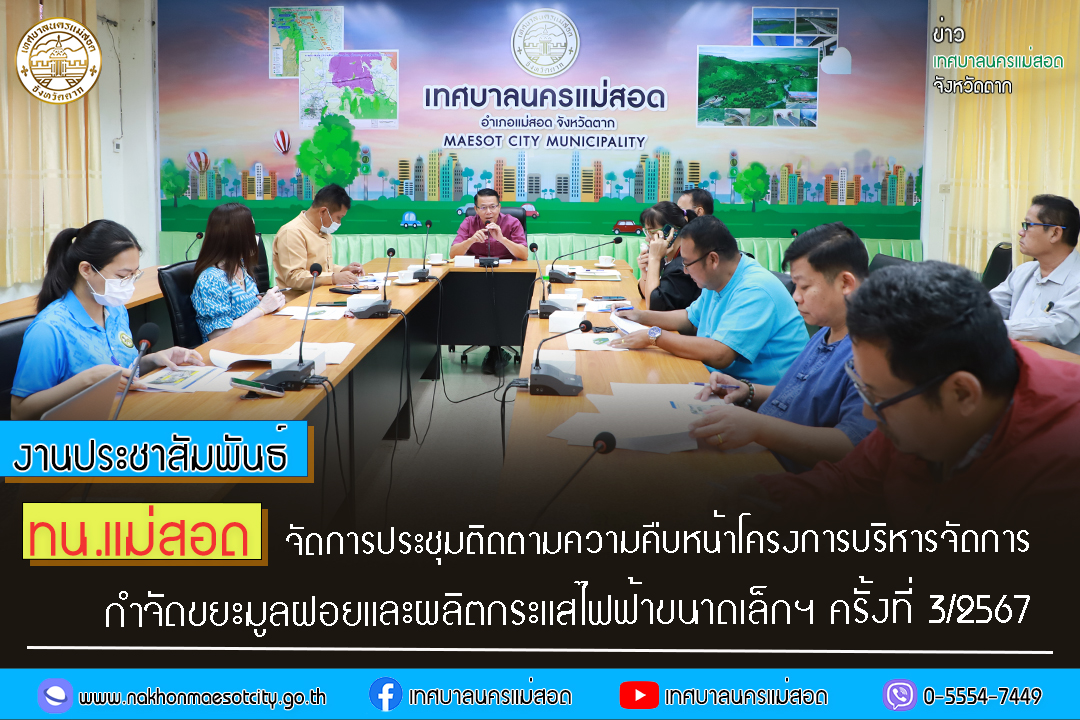 https://www.nakhonmaesotcity.go.th/frontend/images/grouppage/news_photo/49362.jpg?4417