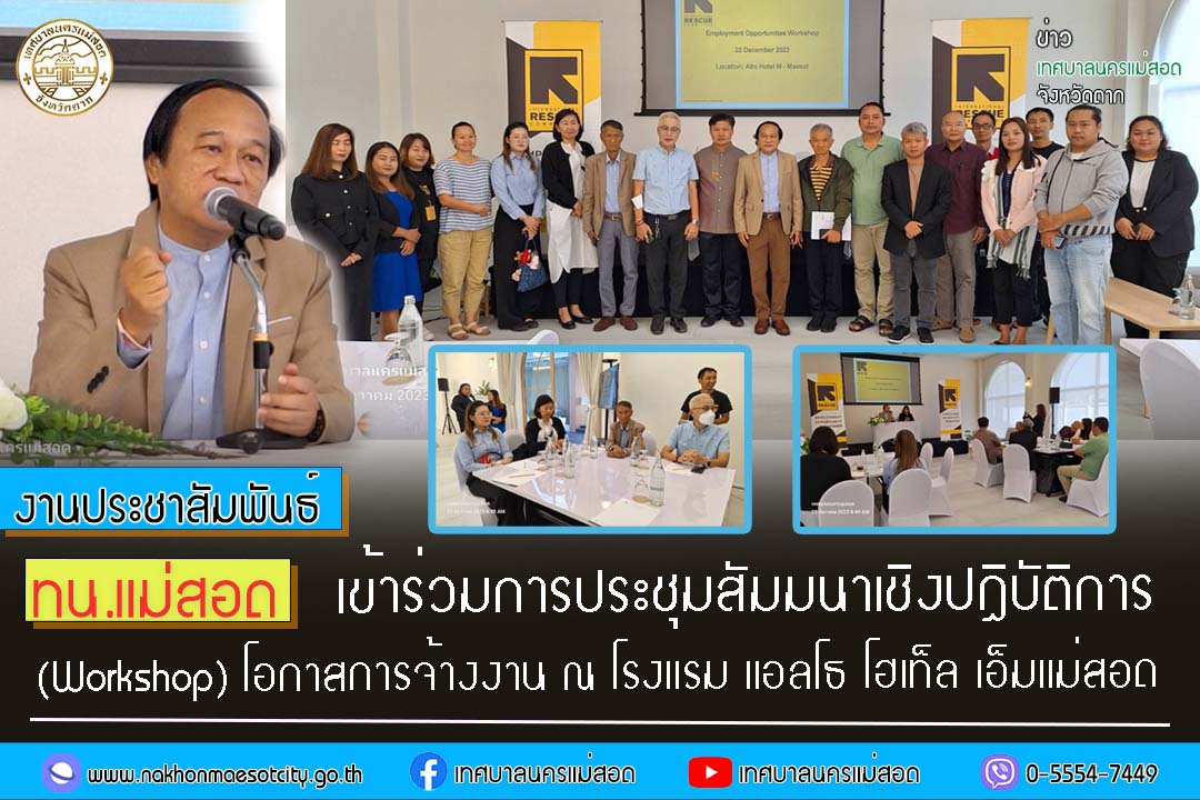 https://www.nakhonmaesotcity.go.th/frontend/images/grouppage/news_photo/49372.jpg?4417