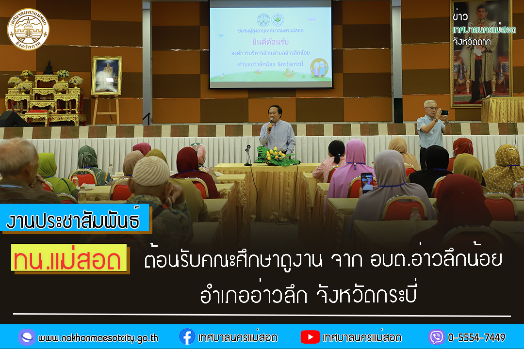 https://www.nakhonmaesotcity.go.th/frontend/images/grouppage/news_photo/49408.jpg?4417