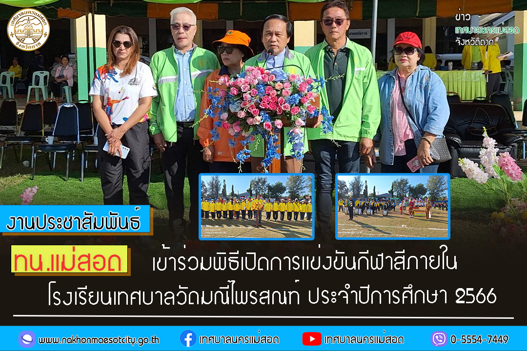 https://www.nakhonmaesotcity.go.th/frontend/images/grouppage/news_photo/49430.jpg?1227