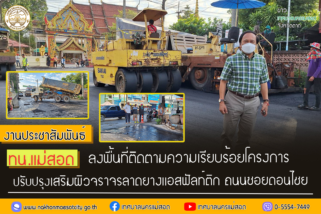 https://www.nakhonmaesotcity.go.th/frontend/images/grouppage/news_photo/49451.jpg?1227