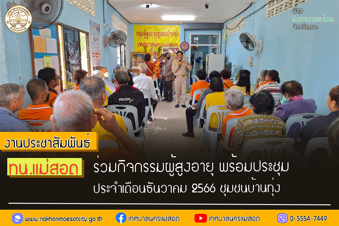 https://www.nakhonmaesotcity.go.th/frontend/images/grouppage/news_photo/49464.jpg?1227