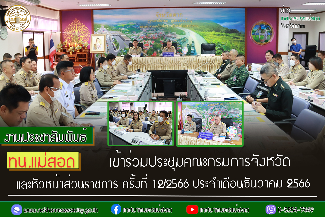 https://www.nakhonmaesotcity.go.th/frontend/images/grouppage/news_photo/49495.jpg?1227