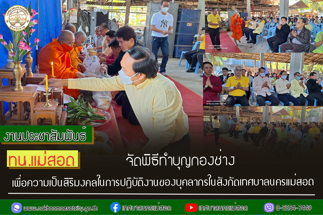 https://www.nakhonmaesotcity.go.th/frontend/images/grouppage/news_photo/49507.jpg?1227