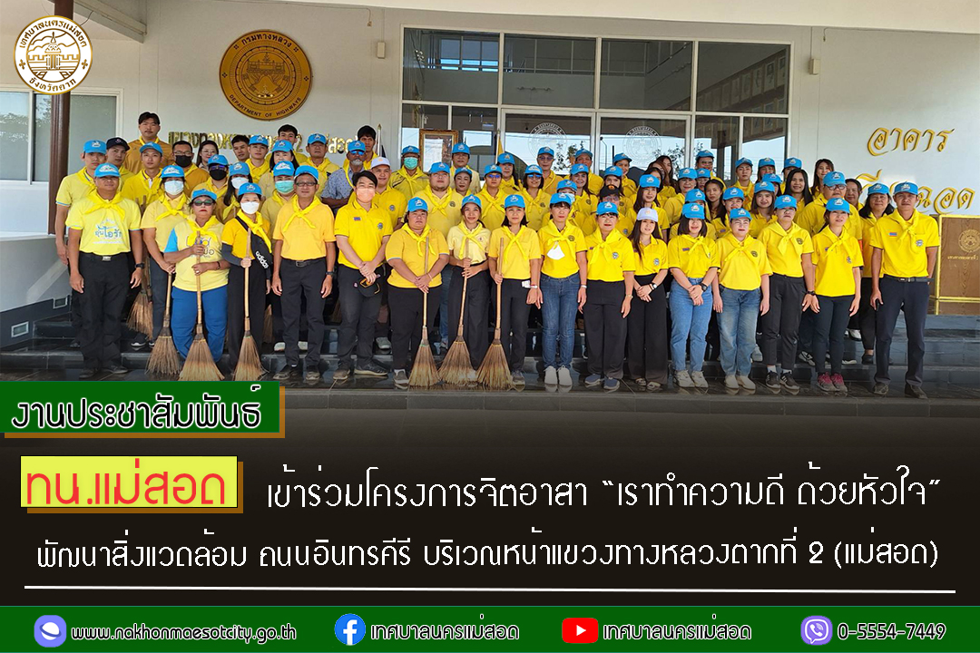 https://www.nakhonmaesotcity.go.th/frontend/images/grouppage/news_photo/49521.jpg?1227