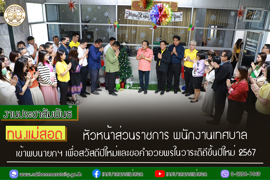 https://www.nakhonmaesotcity.go.th/frontend/images/grouppage/news_photo/49530.jpg?1227