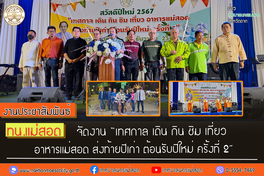 https://www.nakhonmaesotcity.go.th/frontend/images/grouppage/news_photo/49541.jpg?1227
