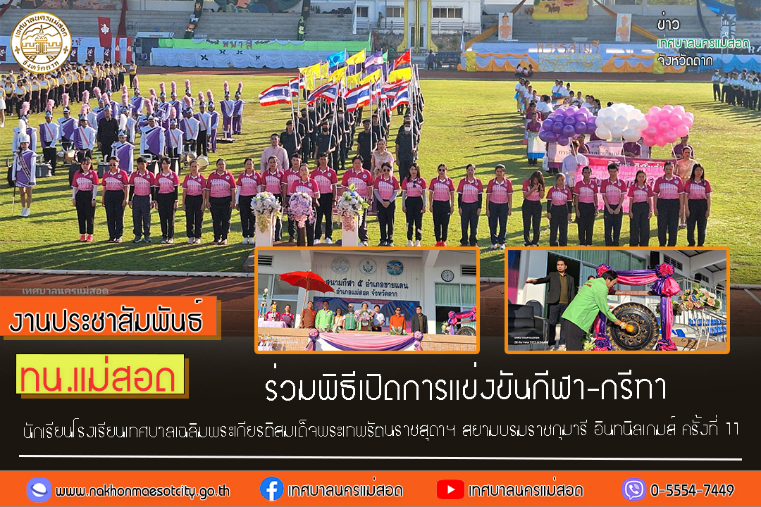 https://www.nakhonmaesotcity.go.th/frontend/images/grouppage/news_photo/49568.jpg?1227