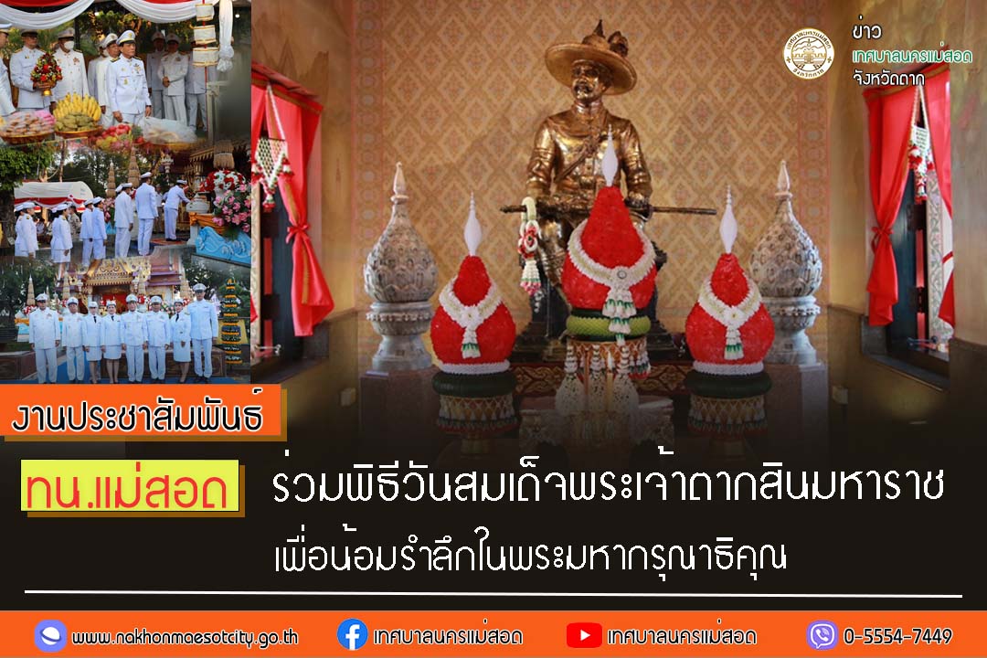 https://www.nakhonmaesotcity.go.th/frontend/images/grouppage/news_photo/49583.jpg?5236