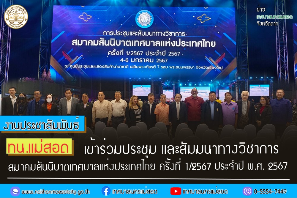 https://www.nakhonmaesotcity.go.th/frontend/images/grouppage/news_photo/49611.jpg?0600