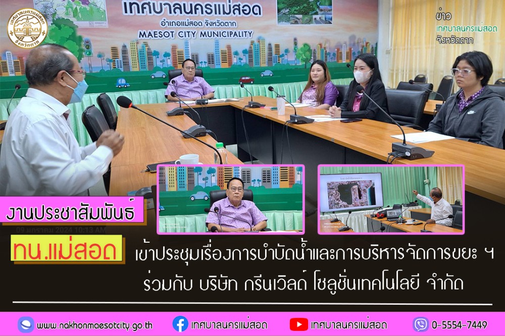 https://www.nakhonmaesotcity.go.th/frontend/images/grouppage/news_photo/49637.jpg?0600