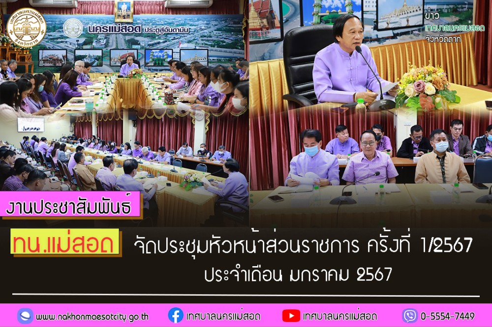 https://www.nakhonmaesotcity.go.th/frontend/images/grouppage/news_photo/49657.jpg?0600