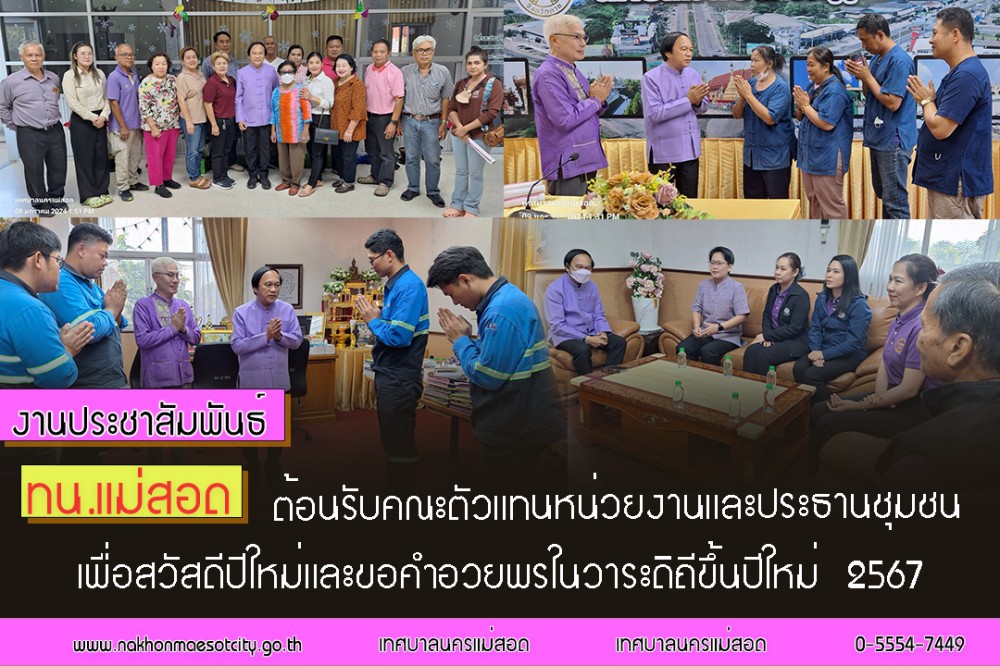 https://www.nakhonmaesotcity.go.th/frontend/images/grouppage/news_photo/49667.jpg?0600
