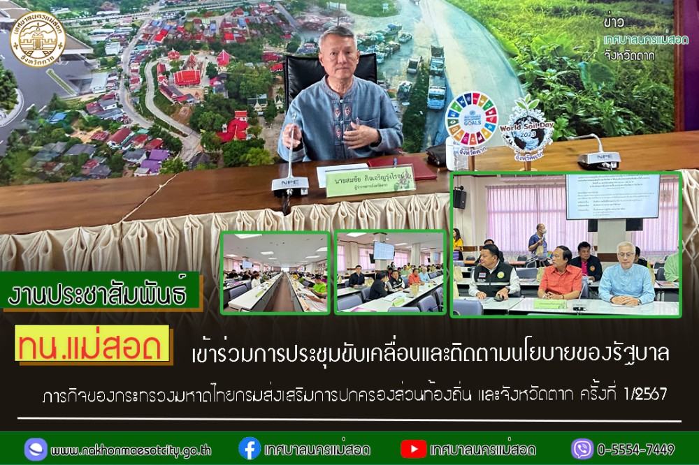 https://www.nakhonmaesotcity.go.th/frontend/images/grouppage/news_photo/49683.jpg?0600