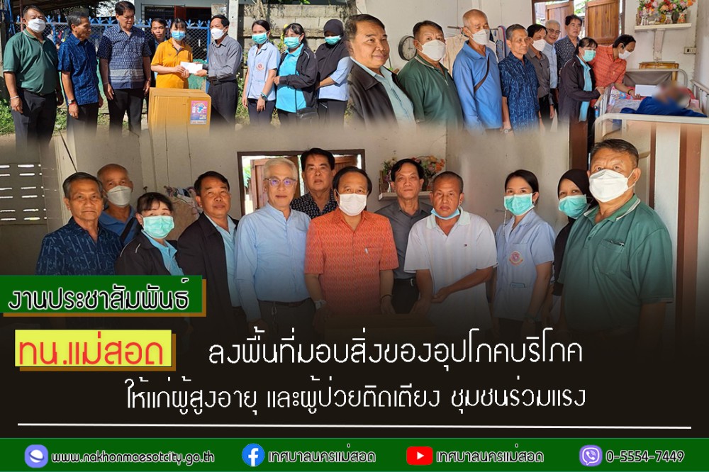 https://www.nakhonmaesotcity.go.th/frontend/images/grouppage/news_photo/49698.jpg?0600