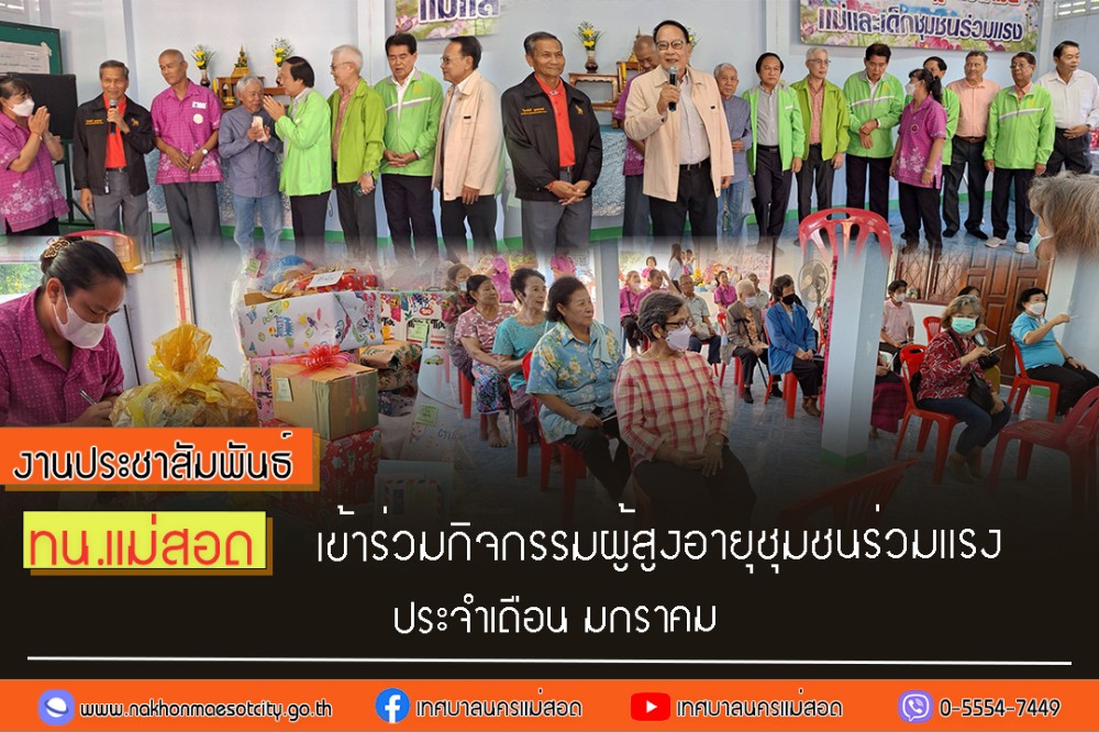 https://www.nakhonmaesotcity.go.th/frontend/images/grouppage/news_photo/49721.jpg?0600