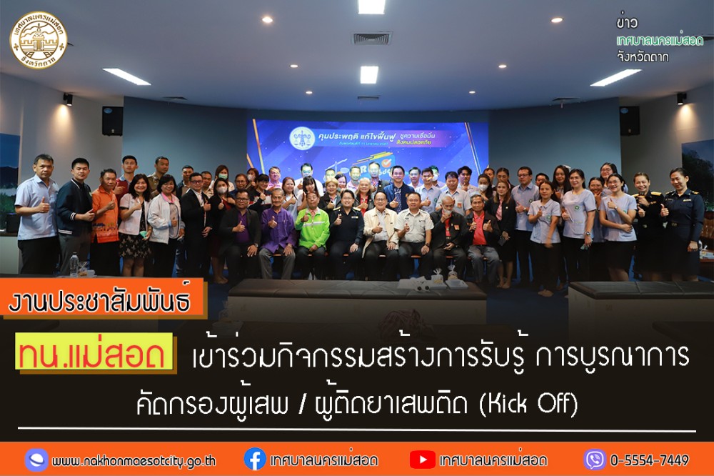 https://www.nakhonmaesotcity.go.th/frontend/images/grouppage/news_photo/49741.jpg?3940