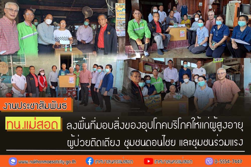 https://www.nakhonmaesotcity.go.th/frontend/images/grouppage/news_photo/49749.jpg?3940