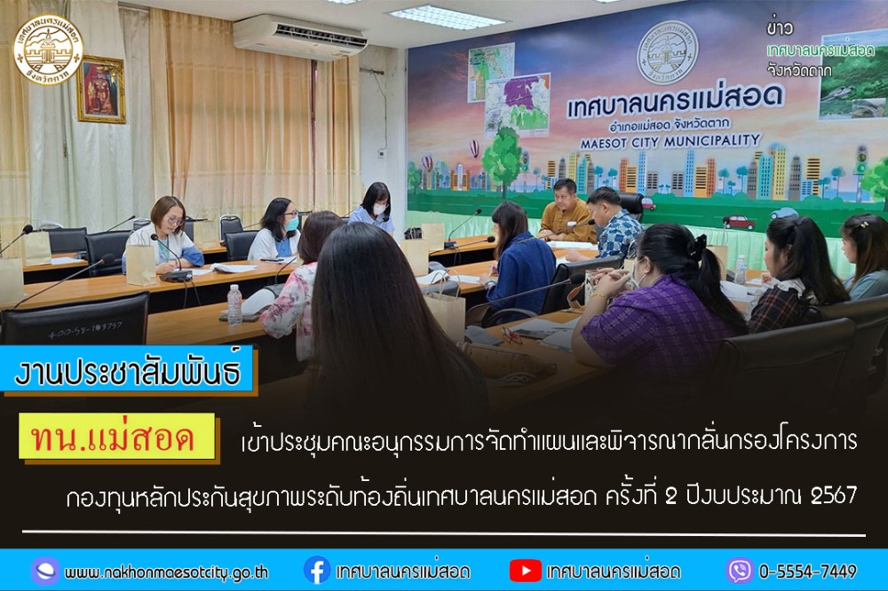 https://www.nakhonmaesotcity.go.th/frontend/images/grouppage/news_photo/49760.jpg?3940