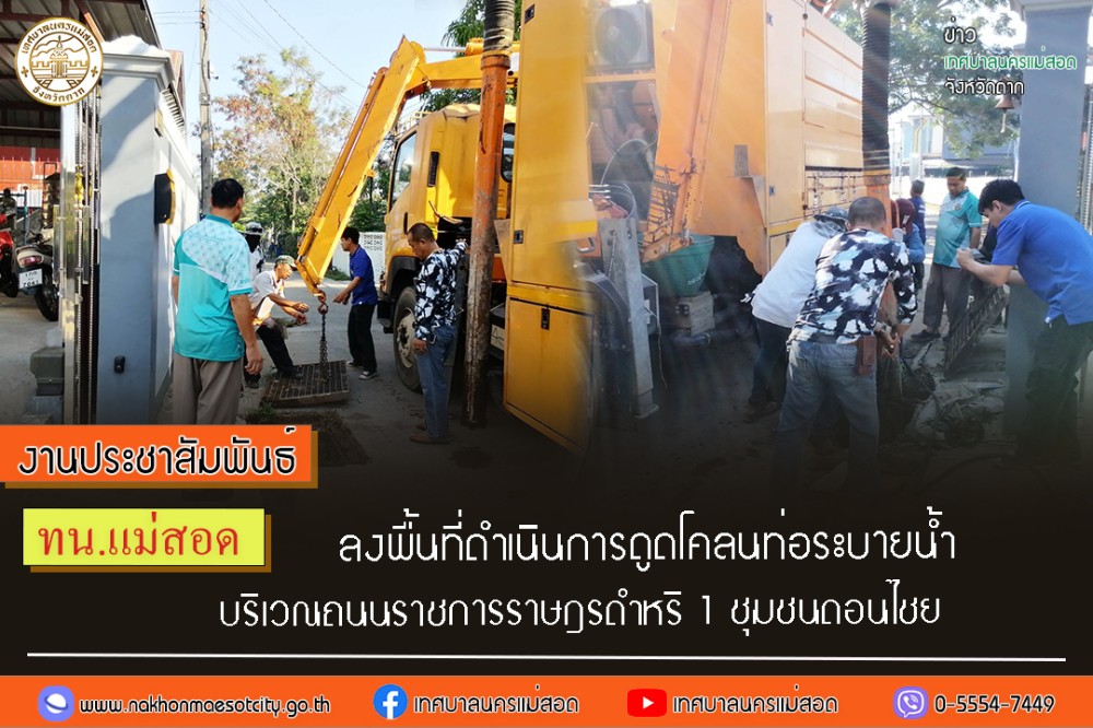 https://www.nakhonmaesotcity.go.th/frontend/images/grouppage/news_photo/49774.jpg?3940