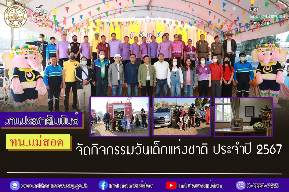 https://www.nakhonmaesotcity.go.th/frontend/images/grouppage/news_photo/49840.jpg?3940