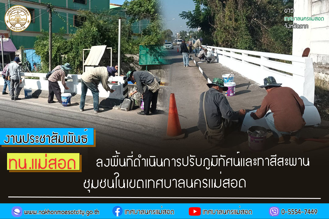 https://www.nakhonmaesotcity.go.th/frontend/images/grouppage/news_photo/49862.jpg?3940
