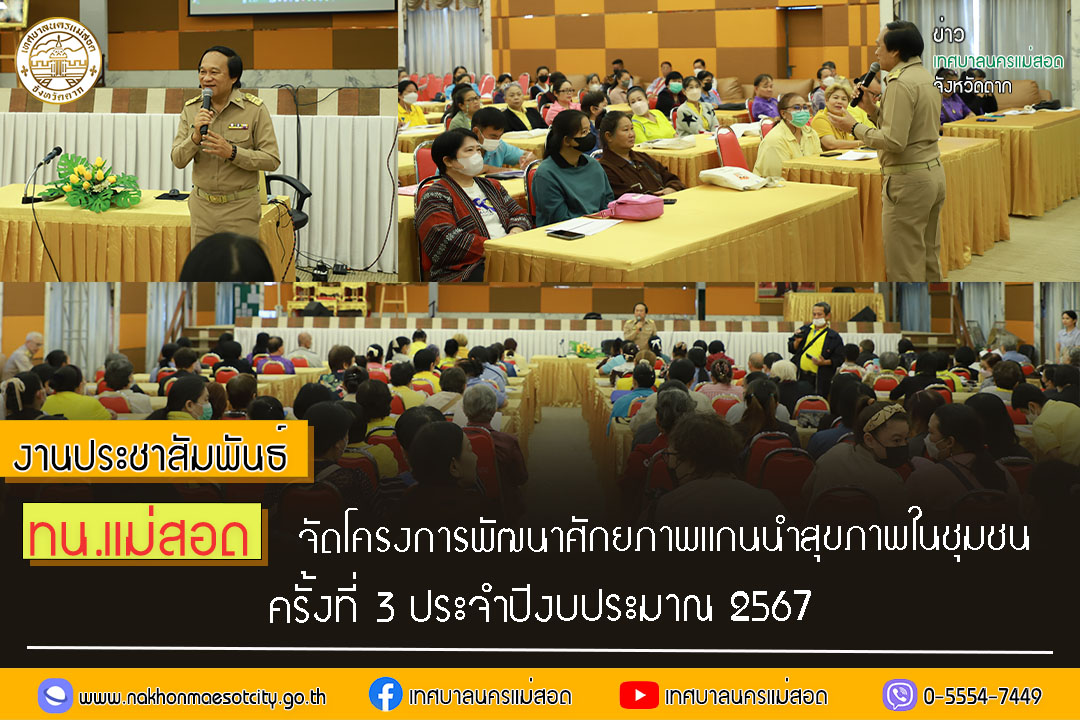 https://www.nakhonmaesotcity.go.th/frontend/images/grouppage/news_photo/49874.jpg?3940