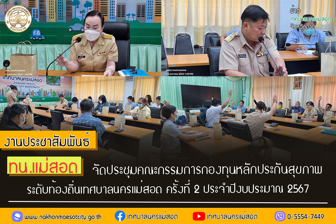 https://www.nakhonmaesotcity.go.th/frontend/images/grouppage/news_photo/49881.jpg?5826