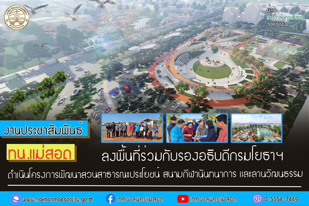 https://www.nakhonmaesotcity.go.th/frontend/images/grouppage/news_photo/49905.jpg?5236