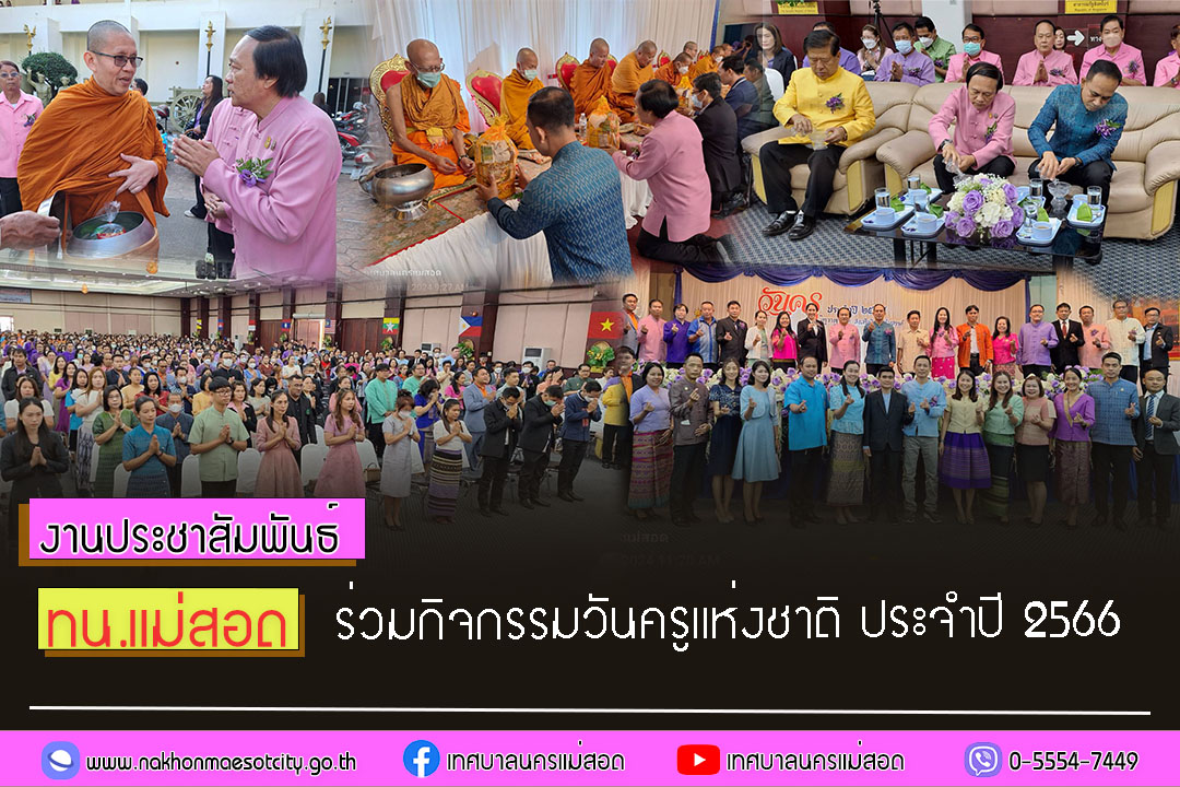 https://www.nakhonmaesotcity.go.th/frontend/images/grouppage/news_photo/49953.jpg?5236