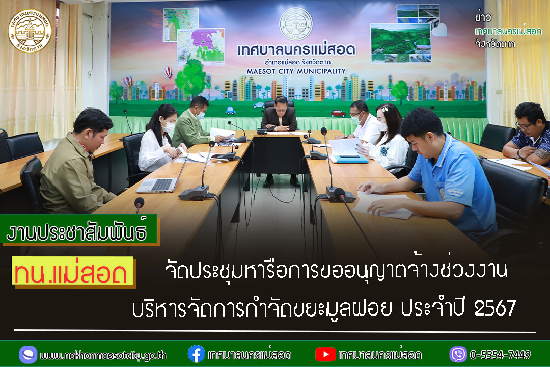 https://www.nakhonmaesotcity.go.th/frontend/images/grouppage/news_photo/49963.jpg?5826