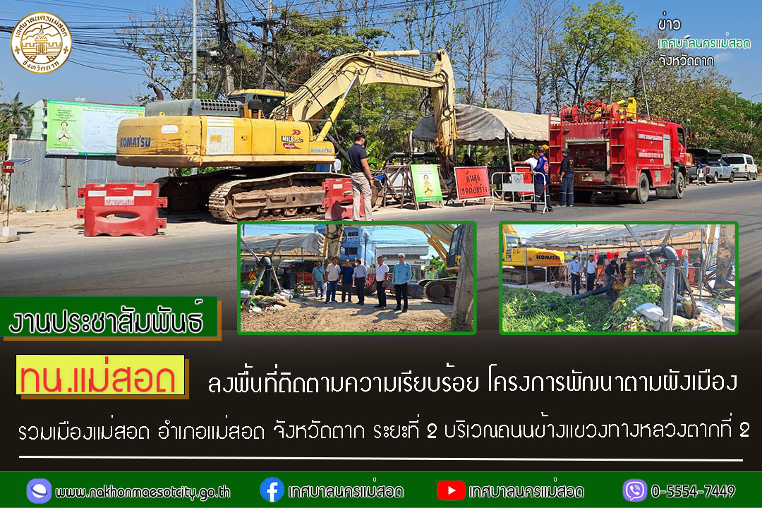https://www.nakhonmaesotcity.go.th/frontend/images/grouppage/news_photo/49971.jpg?5826
