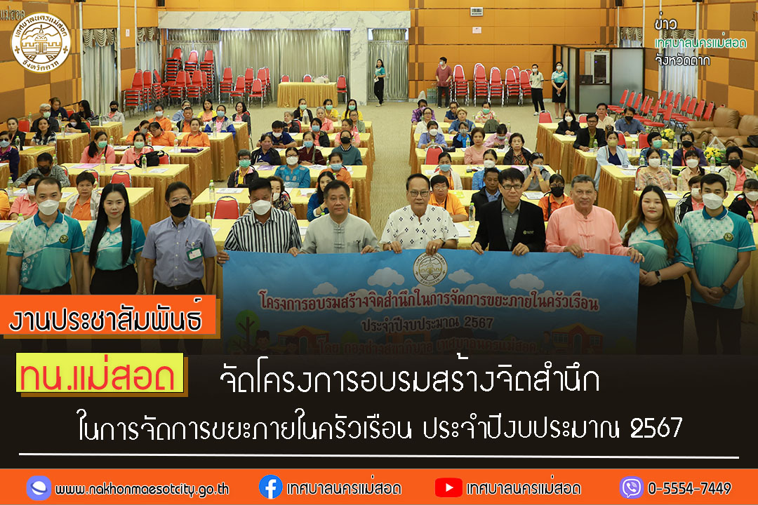 https://www.nakhonmaesotcity.go.th/frontend/images/grouppage/news_photo/49999.jpg?5826
