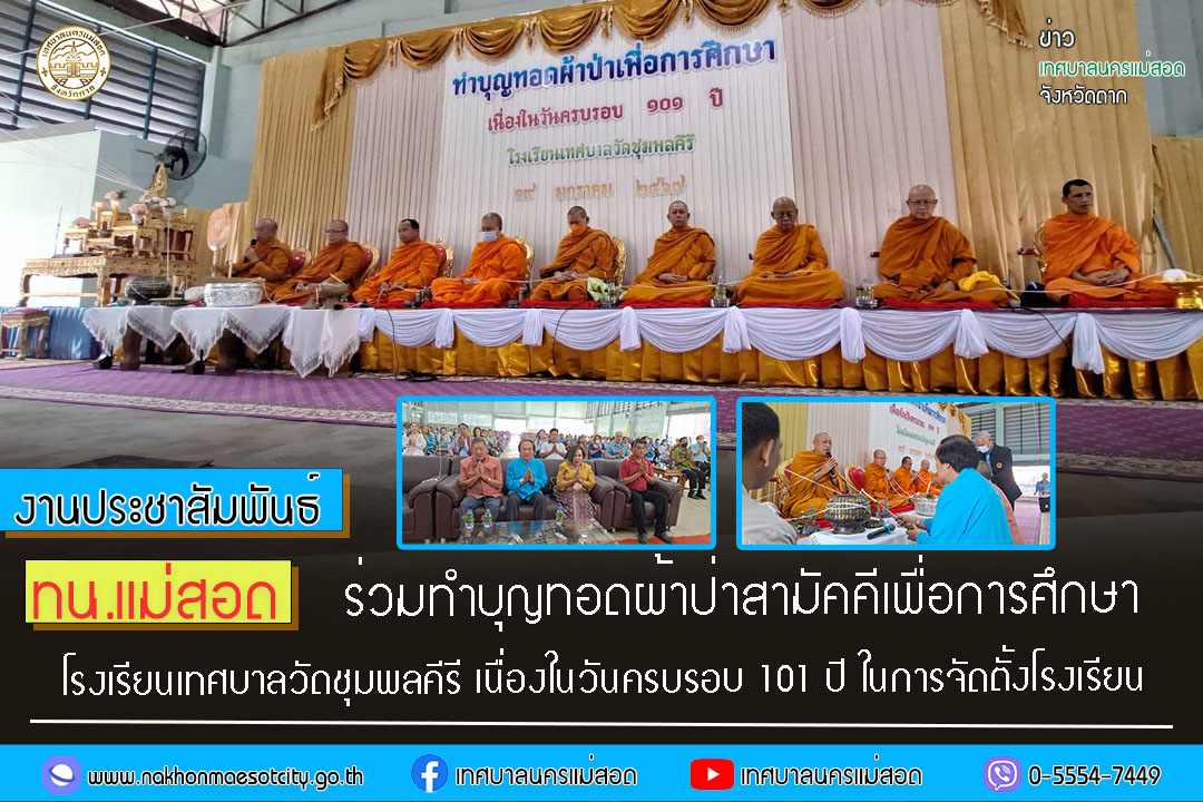 https://www.nakhonmaesotcity.go.th/frontend/images/grouppage/news_photo/50053.jpg?5826