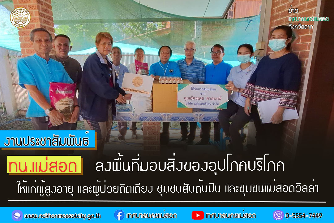 https://www.nakhonmaesotcity.go.th/frontend/images/grouppage/news_photo/50062.jpg?5826