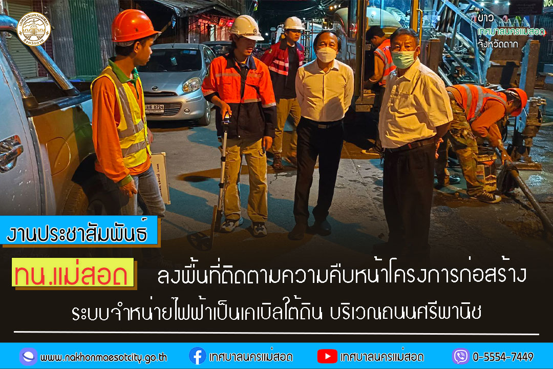 https://www.nakhonmaesotcity.go.th/frontend/images/grouppage/news_photo/50066.jpg?5826