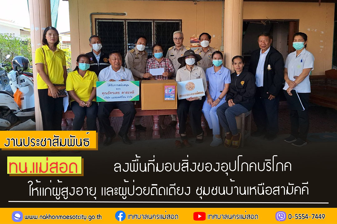 https://www.nakhonmaesotcity.go.th/frontend/images/grouppage/news_photo/50108.jpg?5826