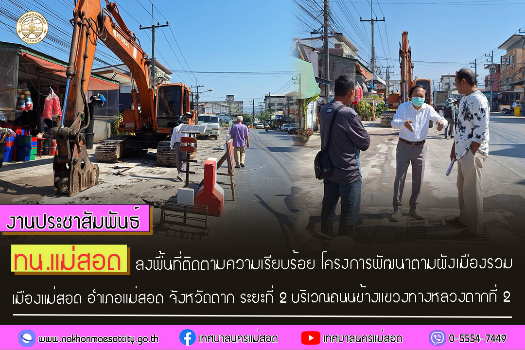 https://www.nakhonmaesotcity.go.th/frontend/images/grouppage/news_photo/50119.jpg?2549