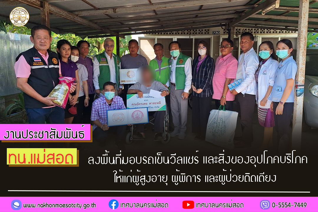 https://www.nakhonmaesotcity.go.th/frontend/images/grouppage/news_photo/50131.jpg?2549