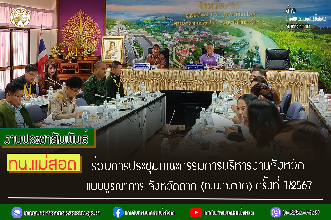 https://www.nakhonmaesotcity.go.th/frontend/images/grouppage/news_photo/50155.jpg?2549