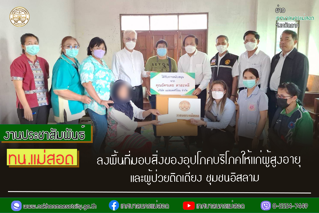 https://www.nakhonmaesotcity.go.th/frontend/images/grouppage/news_photo/50163.jpg?2549