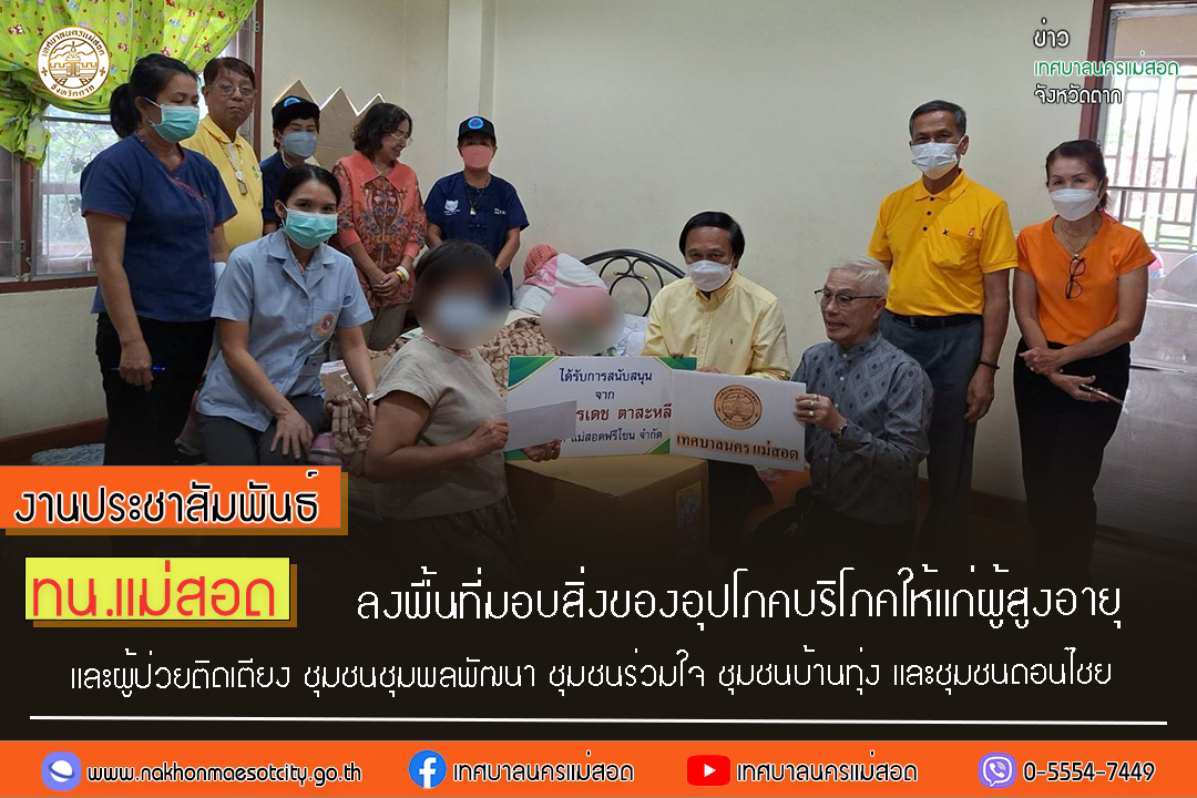 https://www.nakhonmaesotcity.go.th/frontend/images/grouppage/news_photo/50241.jpg?2549