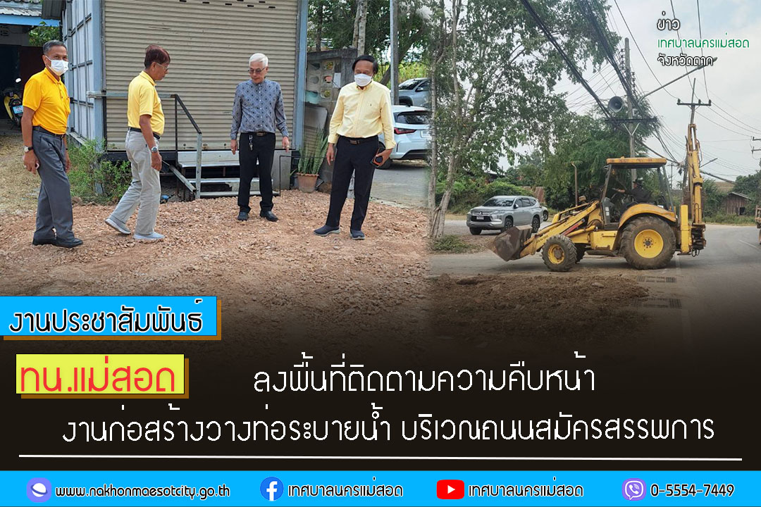 https://www.nakhonmaesotcity.go.th/frontend/images/grouppage/news_photo/50268.jpg?2549