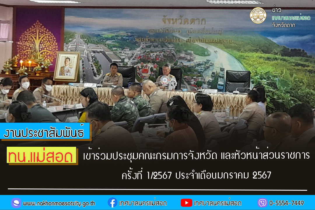 https://www.nakhonmaesotcity.go.th/frontend/images/grouppage/news_photo/50278.jpg?2551
