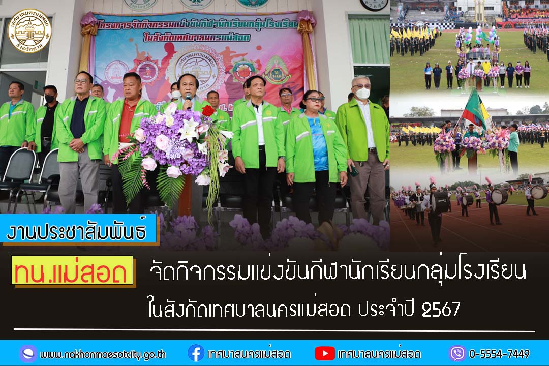 https://www.nakhonmaesotcity.go.th/frontend/images/grouppage/news_photo/50315.jpg?2551